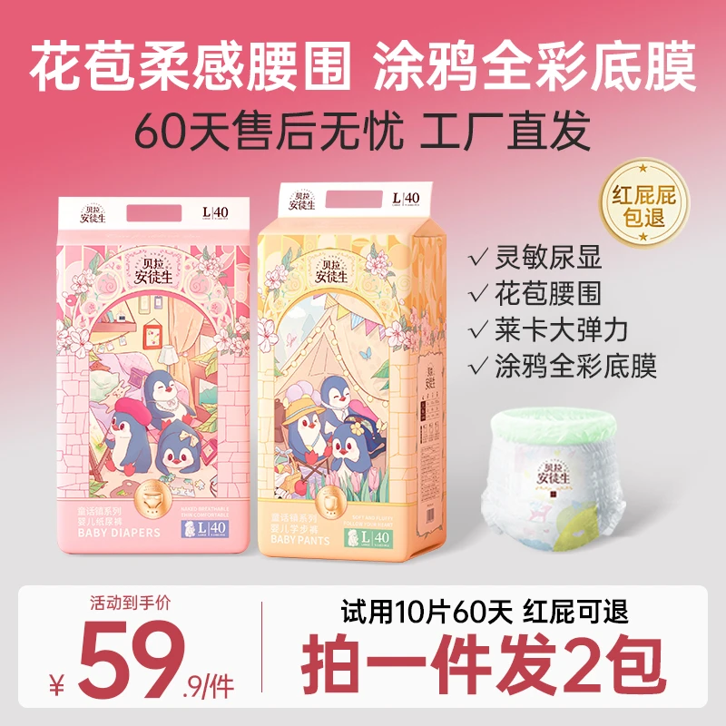 贝拉安徒生新生儿干爽防漏裤超薄透气全包拉拉裤宝宝纸尿裤夏季