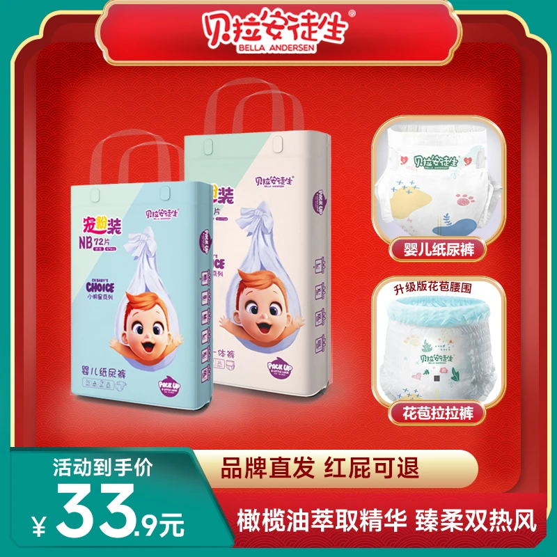 贝拉安徒生小纸尿裤干爽透气超薄尿不湿宝宝纸尿裤婴幼儿1-3岁裤
