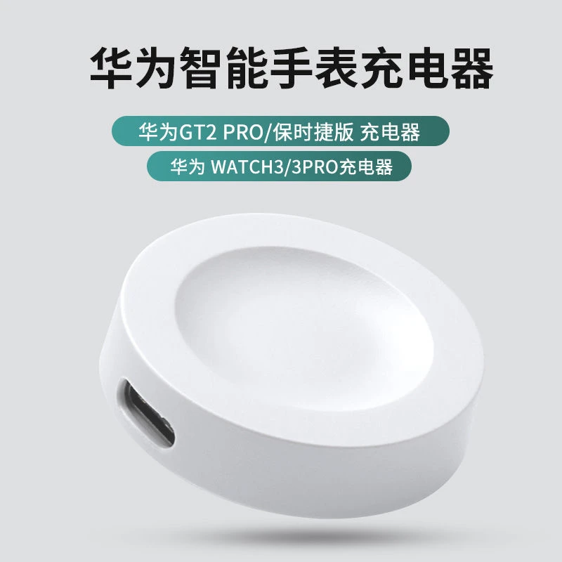 适用华为充电底座原装GT2pro保时捷WATCH3手表快充线T4磁吸GT3PRO