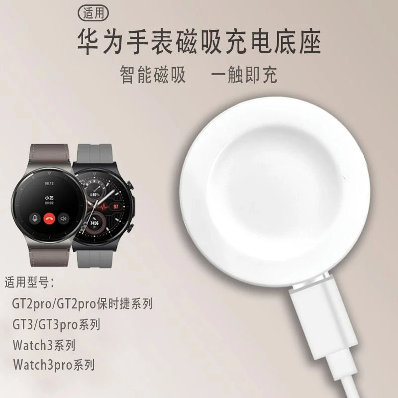适用华为GT3pro/gt3手表充电底座GT2Pro/GT4无线充电磁吸原装快充