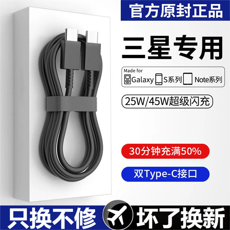 适用三星数据线45W充电器线超级快充原装s22/s21 FE/s20+手机Note