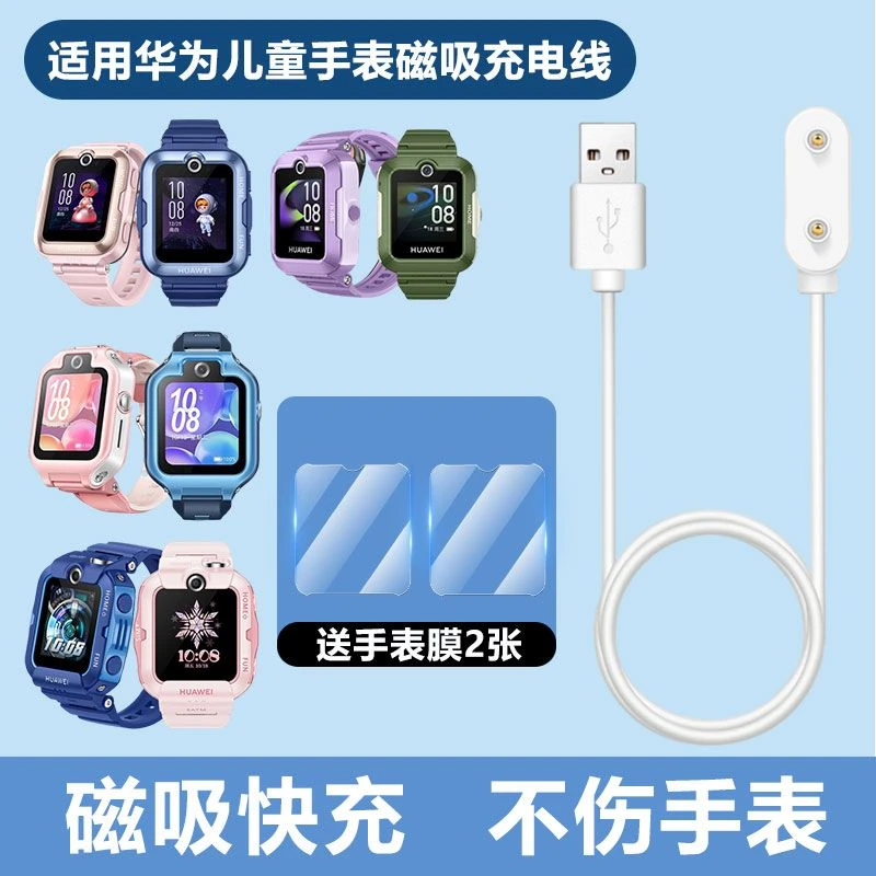 适用华为儿童电话手表4x/4pro/5x/5XPro充电器磁吸充电线5数据线