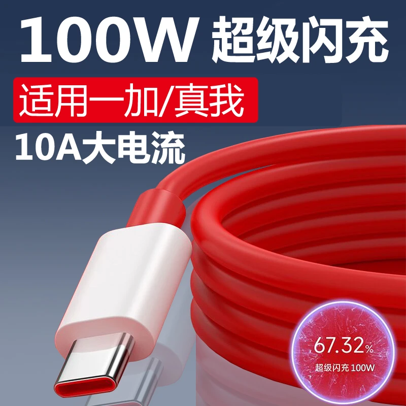 10A快充线适用一加数据线11/ace2充电线100W闪充原装OnePlus10pro