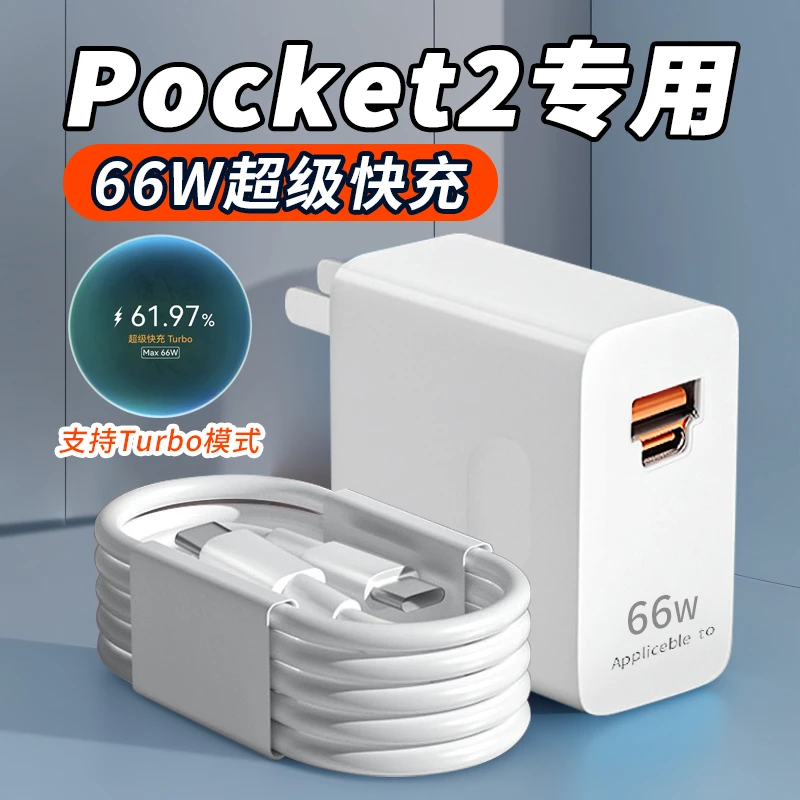 适用华为Pocket 2原装充电器66W超级快充华为pocket2手机6A加长线