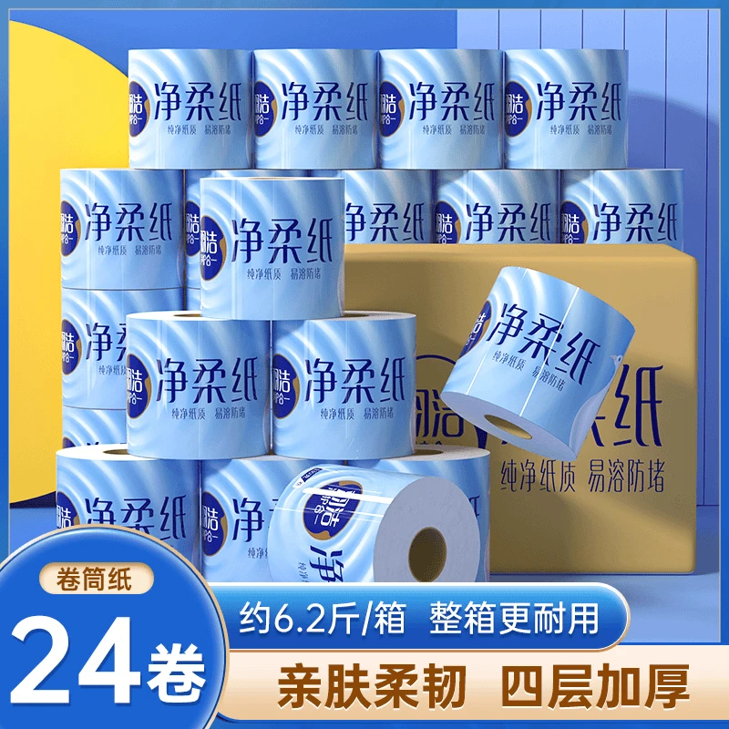 羽洁净柔空芯卫生纸 130g/卷*24卷/箱 家用母婴亲肤卷纸