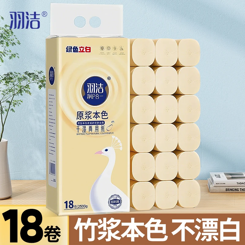 【4提更划算!】羽洁5斤原浆本色卷纸无芯卫生纸家用量贩装竹浆厕纸
