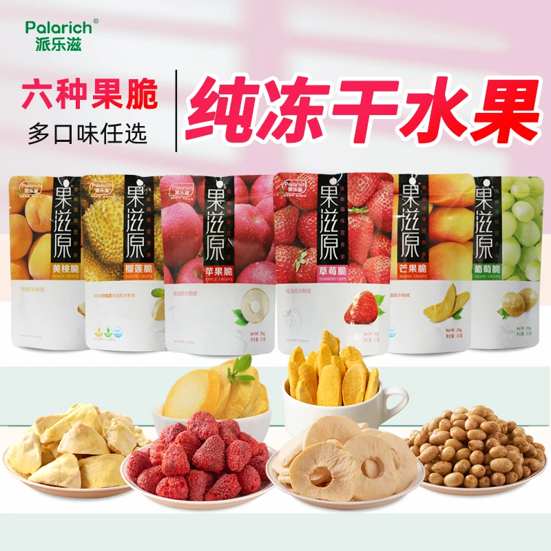 派乐滋六种果脆辅食孕妇休闲零食小吃食品水果干多口味任选20g/袋