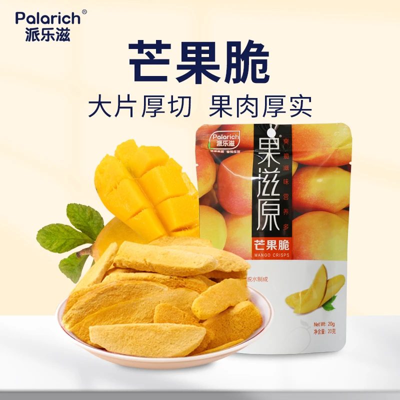 派乐滋芒果脆休闲零食解馋办公室零食酥脆零食小吃20g