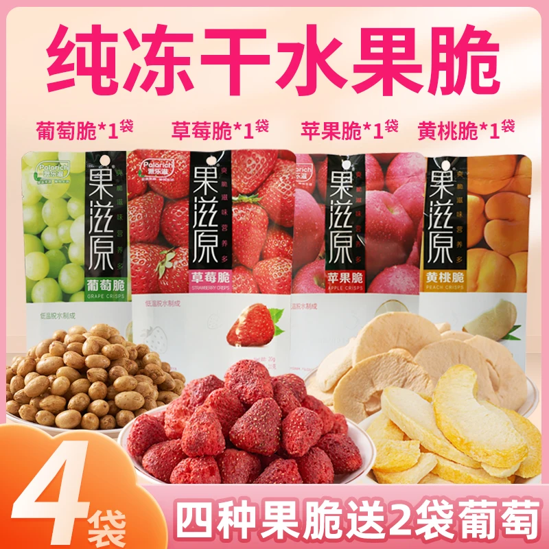 派乐滋4种果脆营养(4种口味)买4袋送2袋葡萄20g酥脆