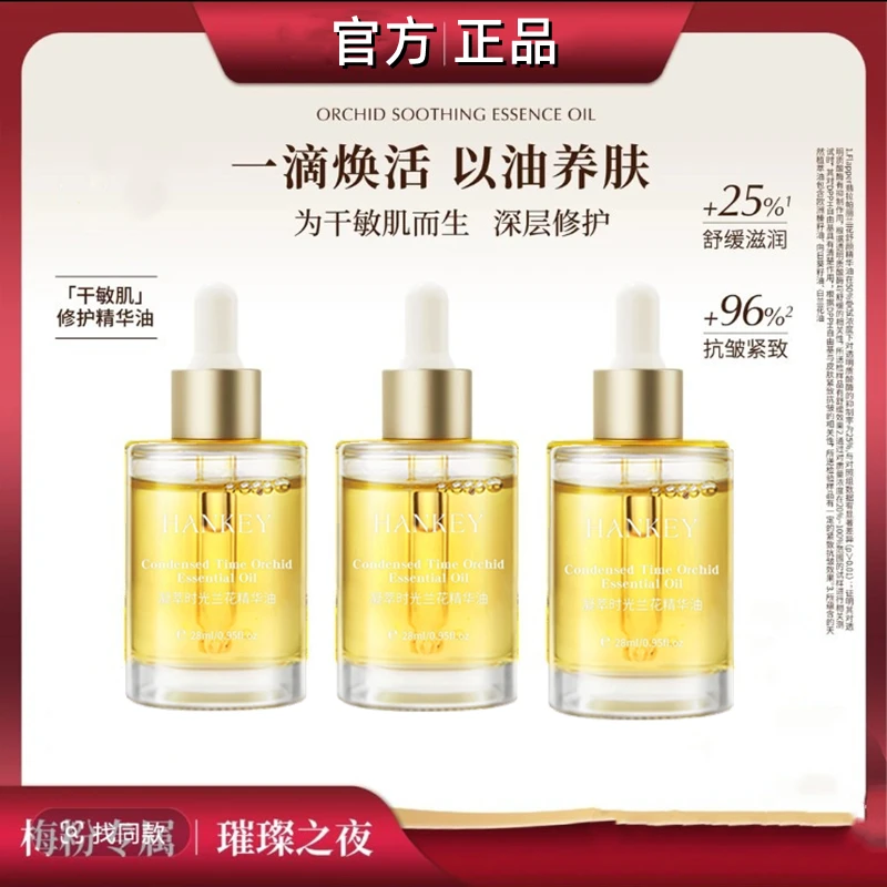 梅姐凝萃时光兰花精华油保湿提亮莹润紧致养肤兰花油