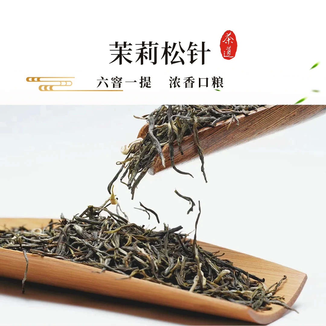 茉莉花茶茉莉松针罐装