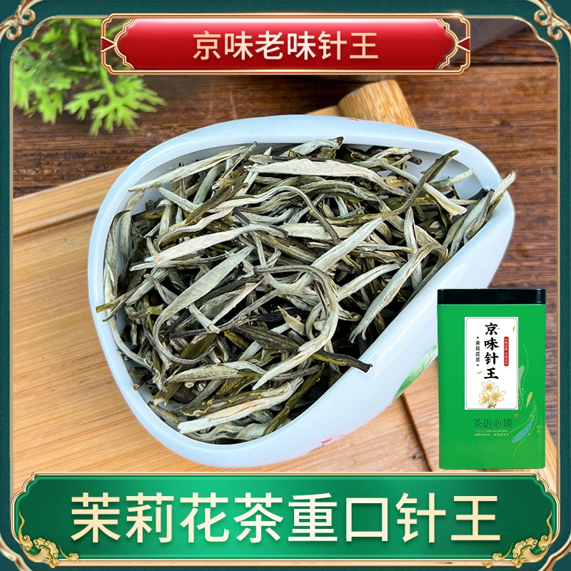 京味针王茉莉花茶罐装茶叶口重沙口广西横县