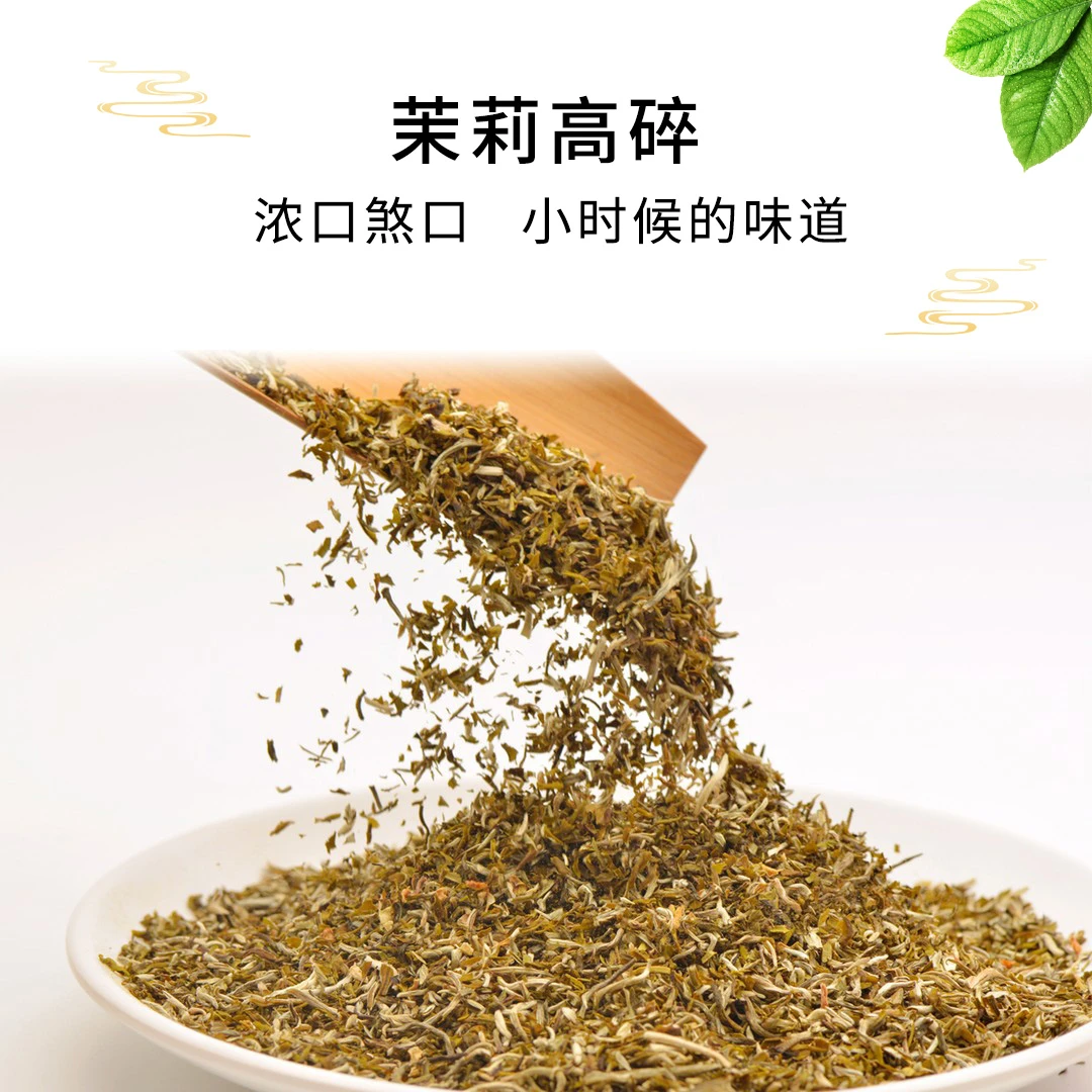 崂茗茉莉花茶高碎罐装高末茶碎