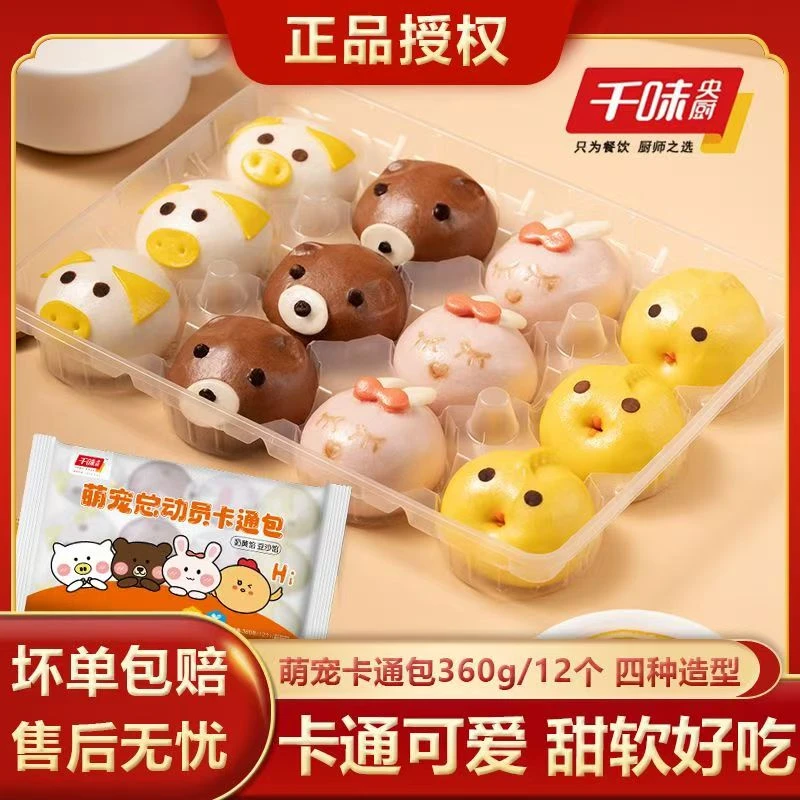 千味央厨卡通包萌宠包子半成品儿童面点早餐点心家庭商用