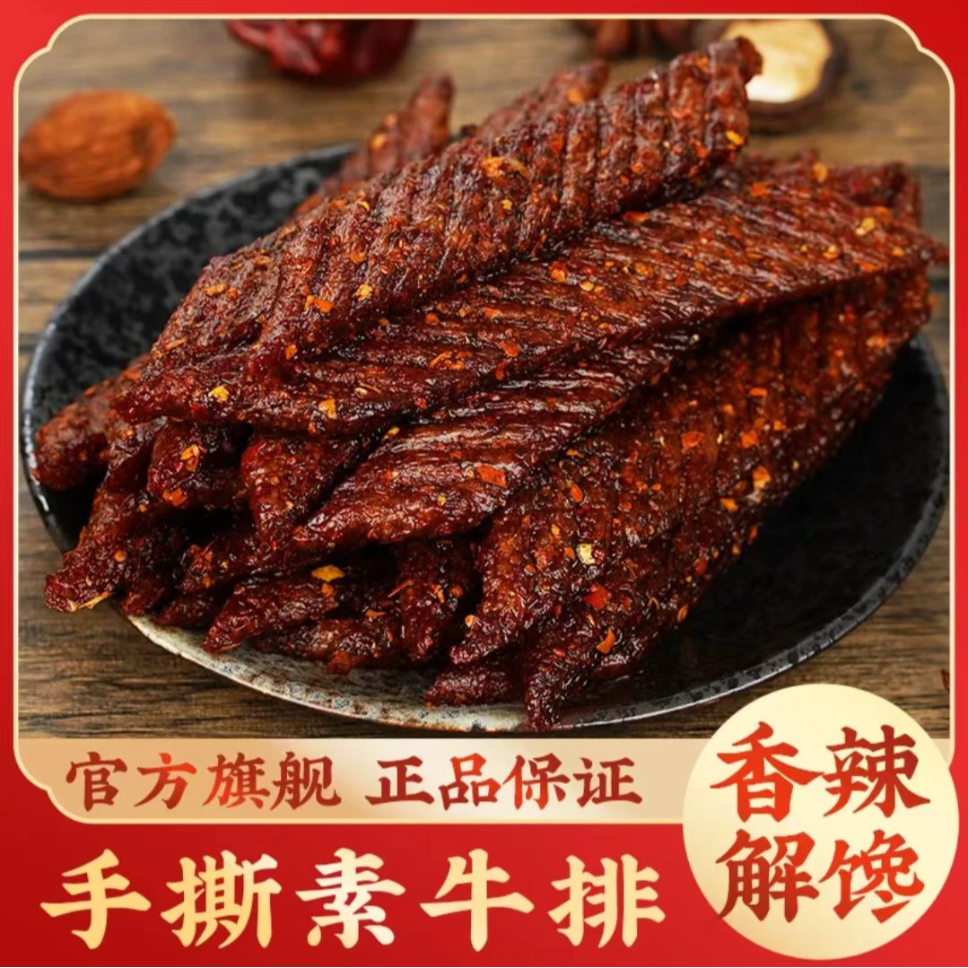 秦奋手撕素牛排儿时解馋怀旧童年面筋零食