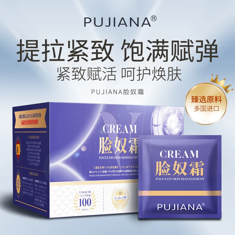 【一盒100片】PUJIANA脸奴霜紧致弹润补水保湿滋润抗皱淡纹臻选面霜