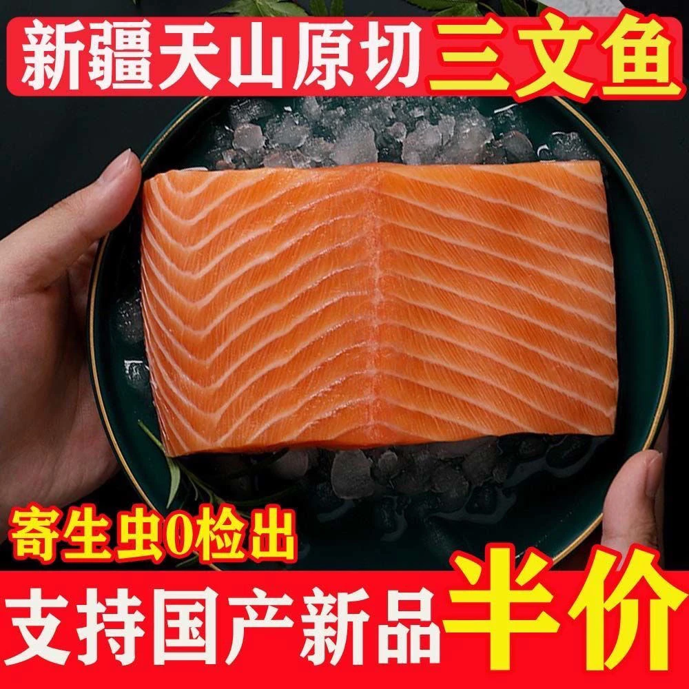 【天山三文鱼】国产三文鱼400g中段刺身冰鲜生鱼片新疆海鲜即食虹鳟