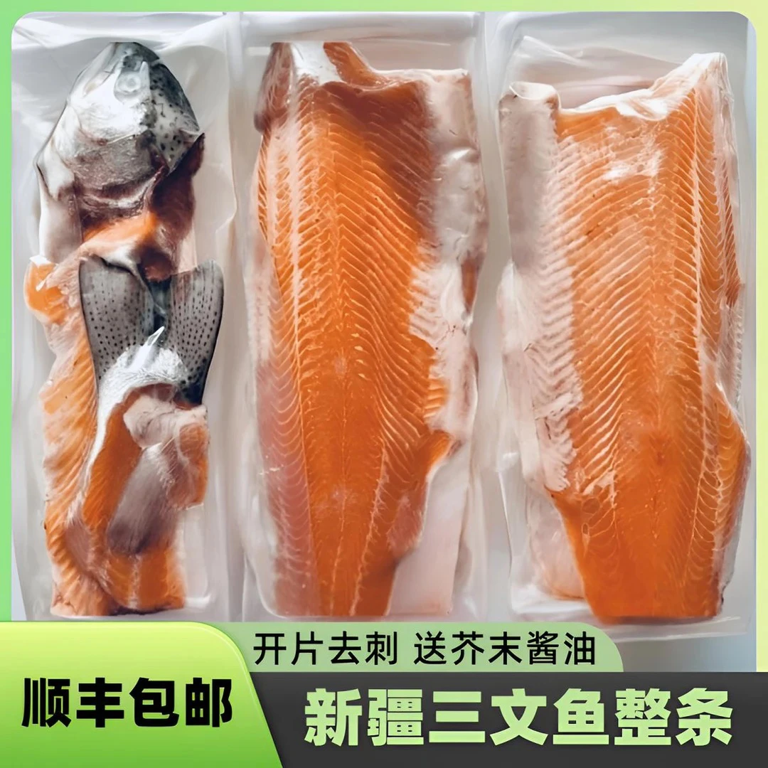 【新疆整条三文鱼】国产三文鱼刺身冰川活水虹鳟鱼营养开片去刺细腻