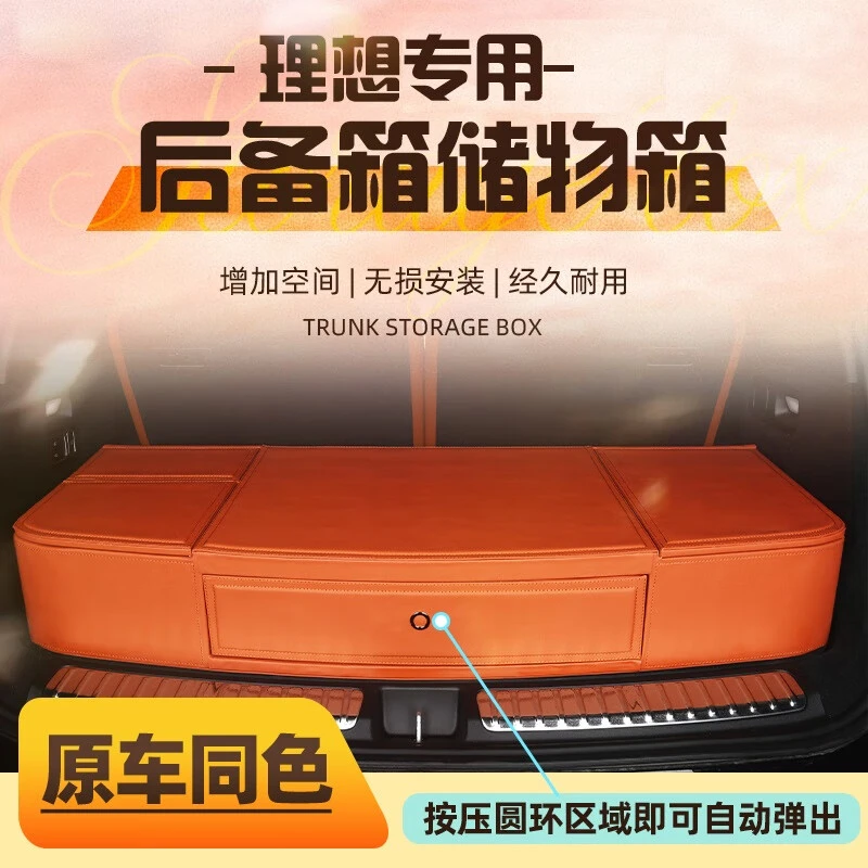 理想L9收纳箱L8后备箱收纳箱汽车尾箱储物箱专车定制车载储物箱