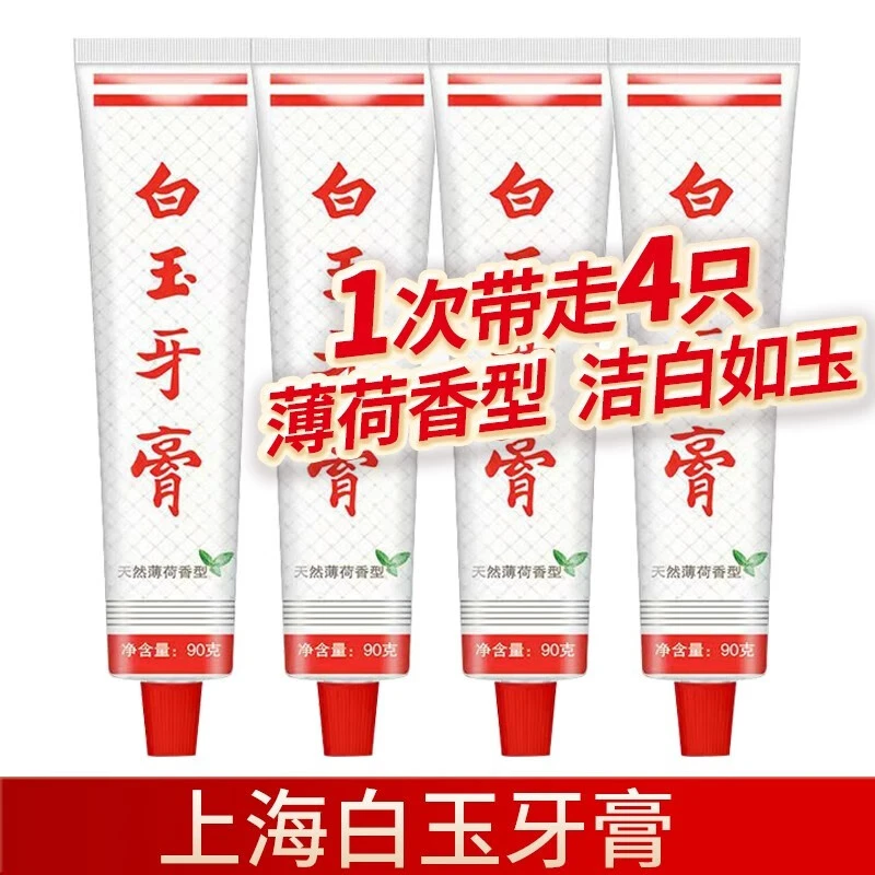 【4支装】上海白玉牙膏90g国货老品牌薄荷味去渍洁白牙膏清新口气