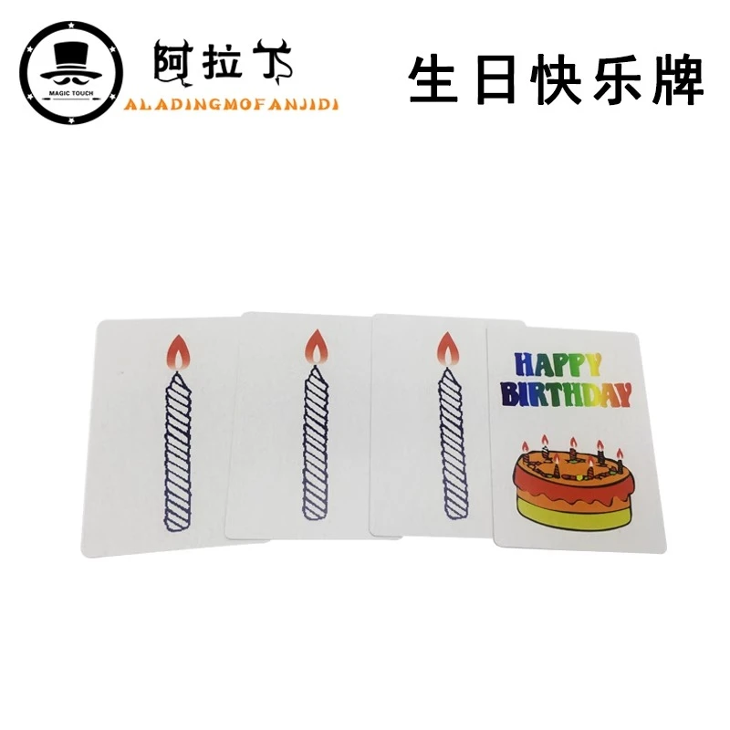 包邮生日快乐牌组 生日庆典 纸牌魔术 魔术道具 给MM生日惊喜表演
