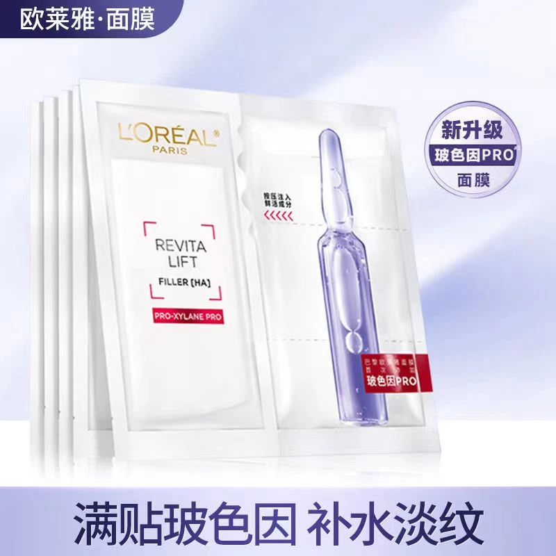 欧莱雅玻色因安瓶面膜玻尿酸补水熬夜修护提亮护肤