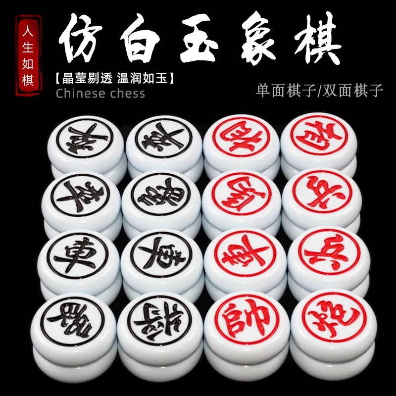 中国象棋双面刻字密胺麻将料象棋子加厚成人儿童学生老人高档送礼