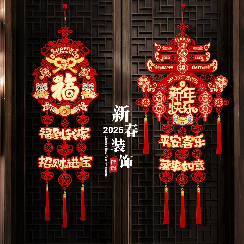 2025新款对联福字立体手工挂件客厅背景墙门贴装饰年货