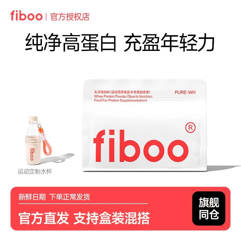 fiboo纯净蛋白粉浓缩分离乳清蛋白质粉女性健身运动营养粉