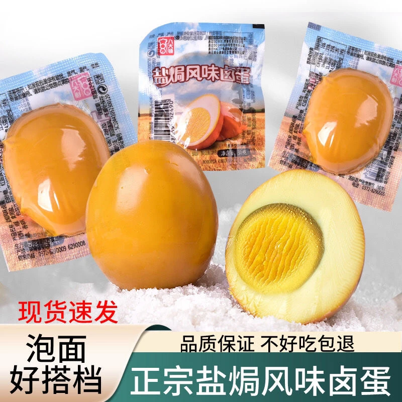 无壳卤蛋新鲜盐焗鸡蛋熟蛋泡面拍档五香高山开袋即食充饥解馋（新）