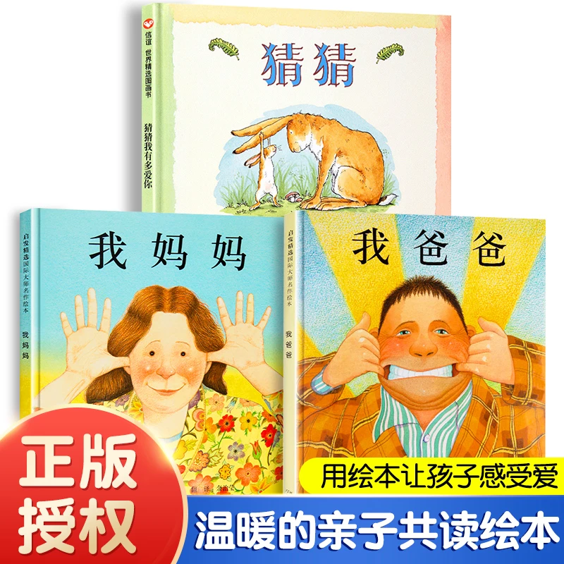 【五车热销】3-6岁推荐 我爸爸妈妈大卫不可以猜猜绘本幼儿图画书