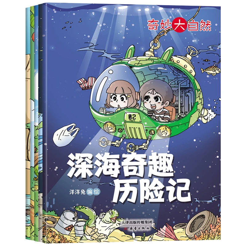 奇妙大自然5册  小学生课外阅读儿童科学启蒙图书少儿科普漫画