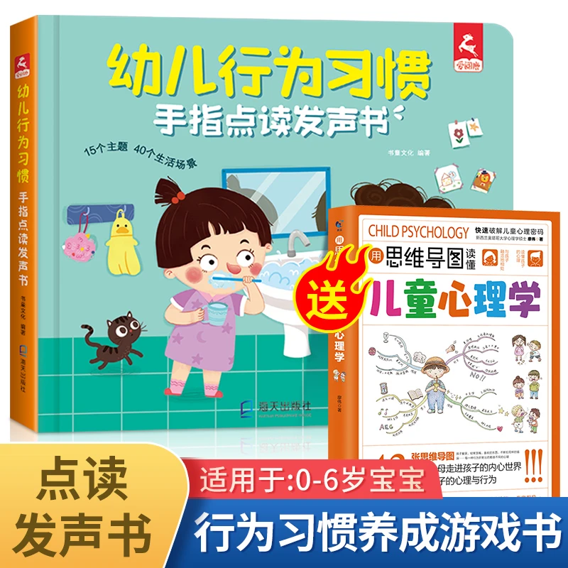 【直播专属】幼儿行为习惯手指点读发声书0-6岁培养好习惯宝宝认知