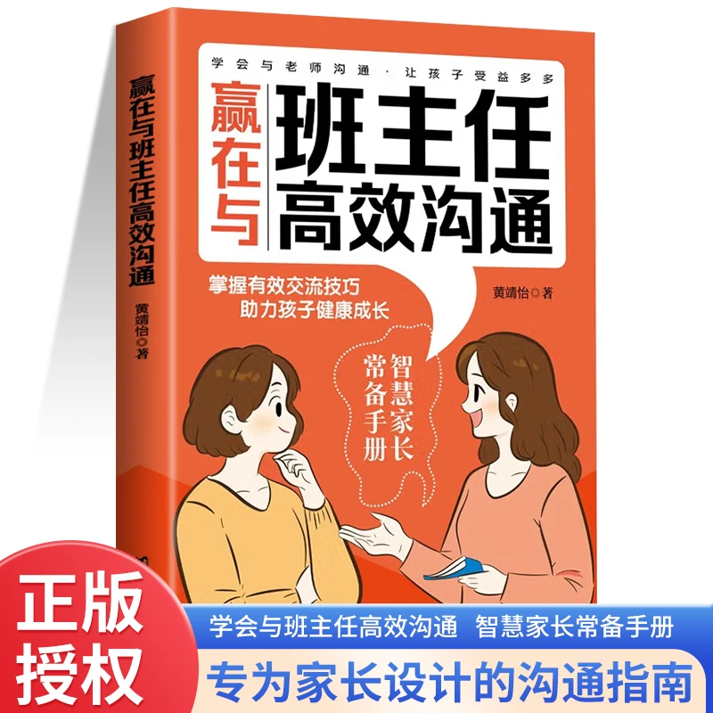 【青果粑粑】赢在与班主任高效沟通写给家长的与老师沟通技巧书
