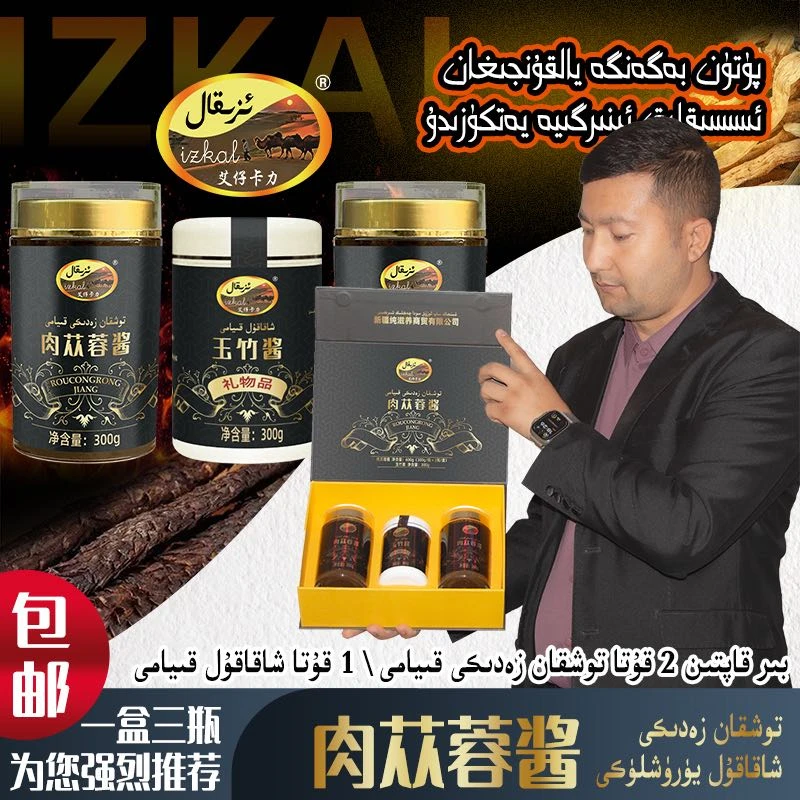 新疆包邮TOxkan zadiki xakakul kiyami玉竹酱和田发货