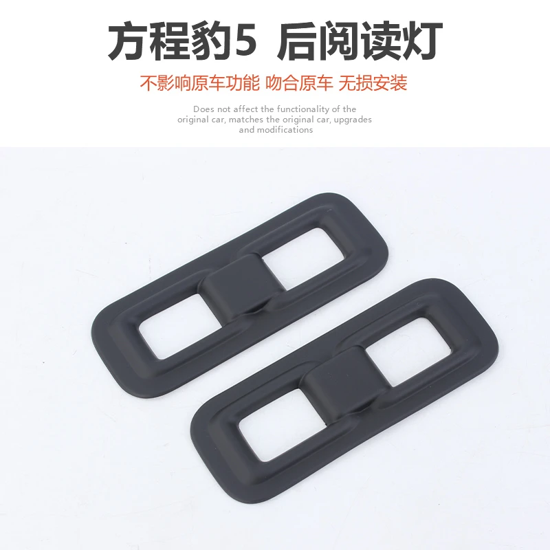 方程豹5越野车专用定制款实用后阅读灯耐磨耐用
