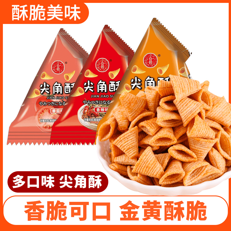 【李艺馨专属S】牛角酥尖角脆锅巴香辣番茄烧烤美味解馋零食共30包