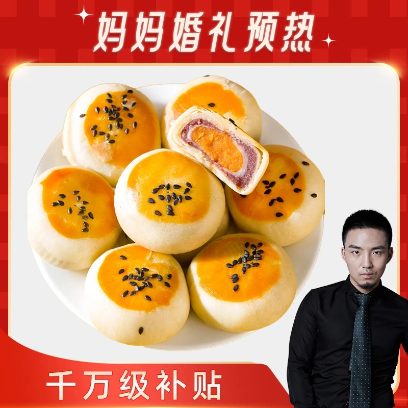 开口娃蛋黄酥雪媚娘传统咸香糕点咸鸭蛋多口味袋装