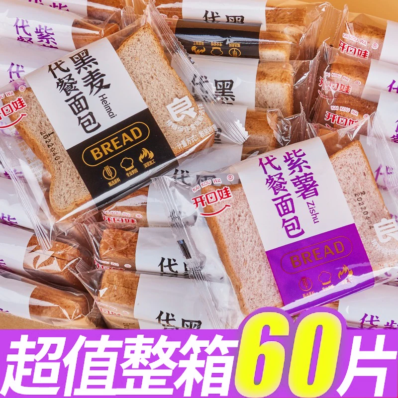 K/开口娃【9.9元发13袋】粗粮代餐黑麦紫薯全麦吐司 拍两份发30袋