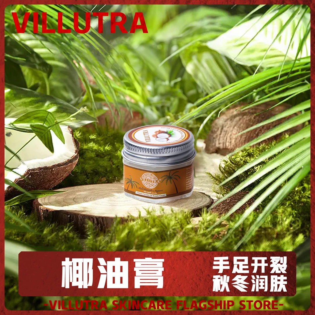 VILLUTRA原装椰油滋润膏滋养润肤防干裂去角质润肤膏嫩肤涂抹防冻