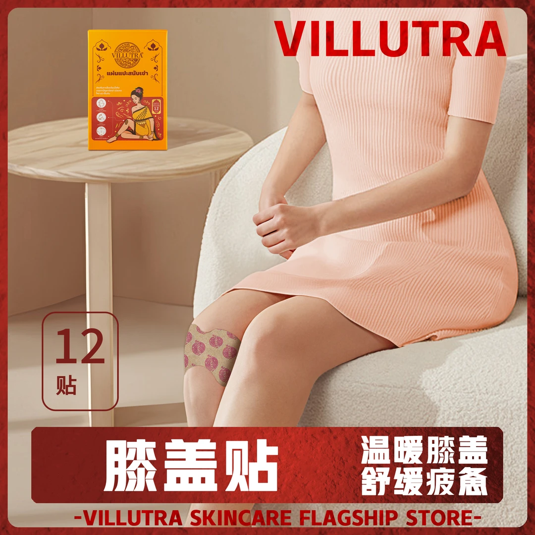【溯源好物】VILLUTRA发热敷膝肘贴膝盖护理家用护膝贴温和舒缓