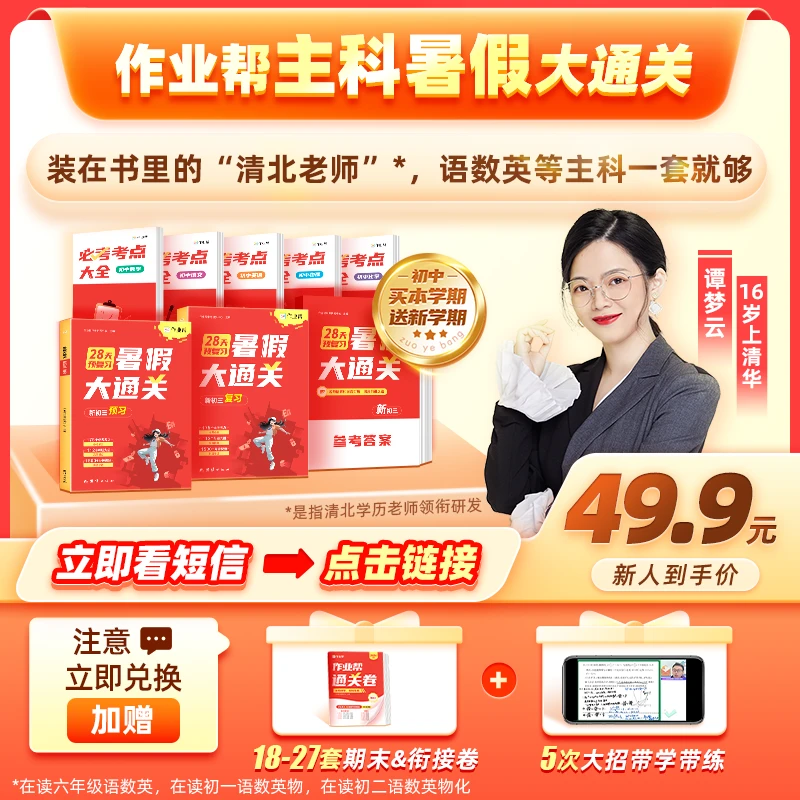 【看短信点链接】新品语数英大通关教辅 期末+新学期预习ds*