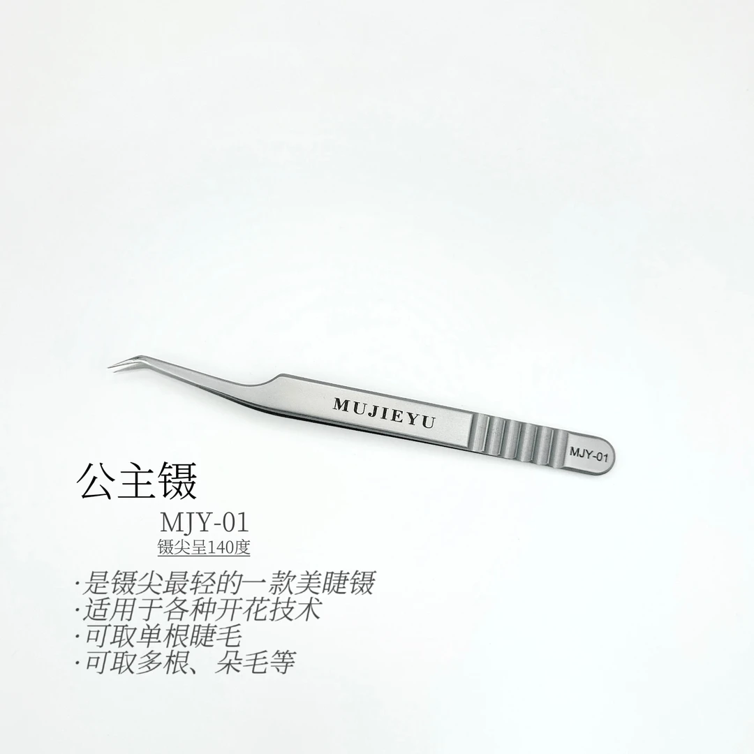 目睫羽美睫师专用嫁接睫毛开花高精密度单镊双镊套装高品质分毛