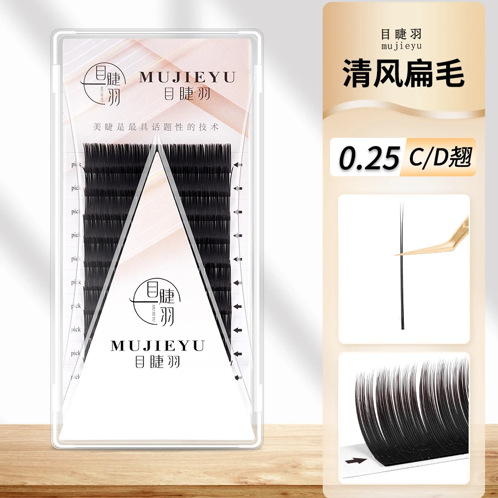 单根清风扁毛0.25粗嫁接睫毛
