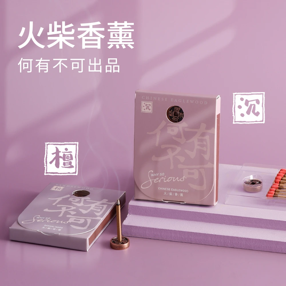 莞逸香甄选便携式火柴香薰室内40分钟持久留香家居办公随时享用