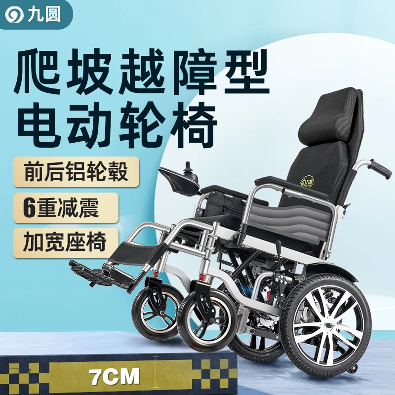 九圆电动轮椅车轻便折叠残疾人老人代步车智能全自动