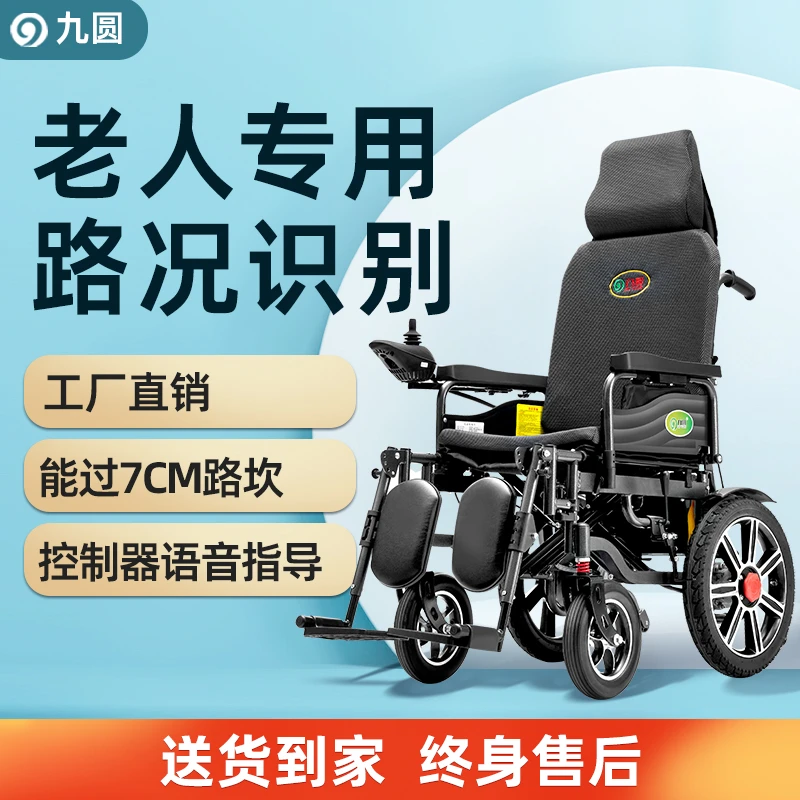 九圆智能全自动电动轮椅车可躺可折叠老年人代步