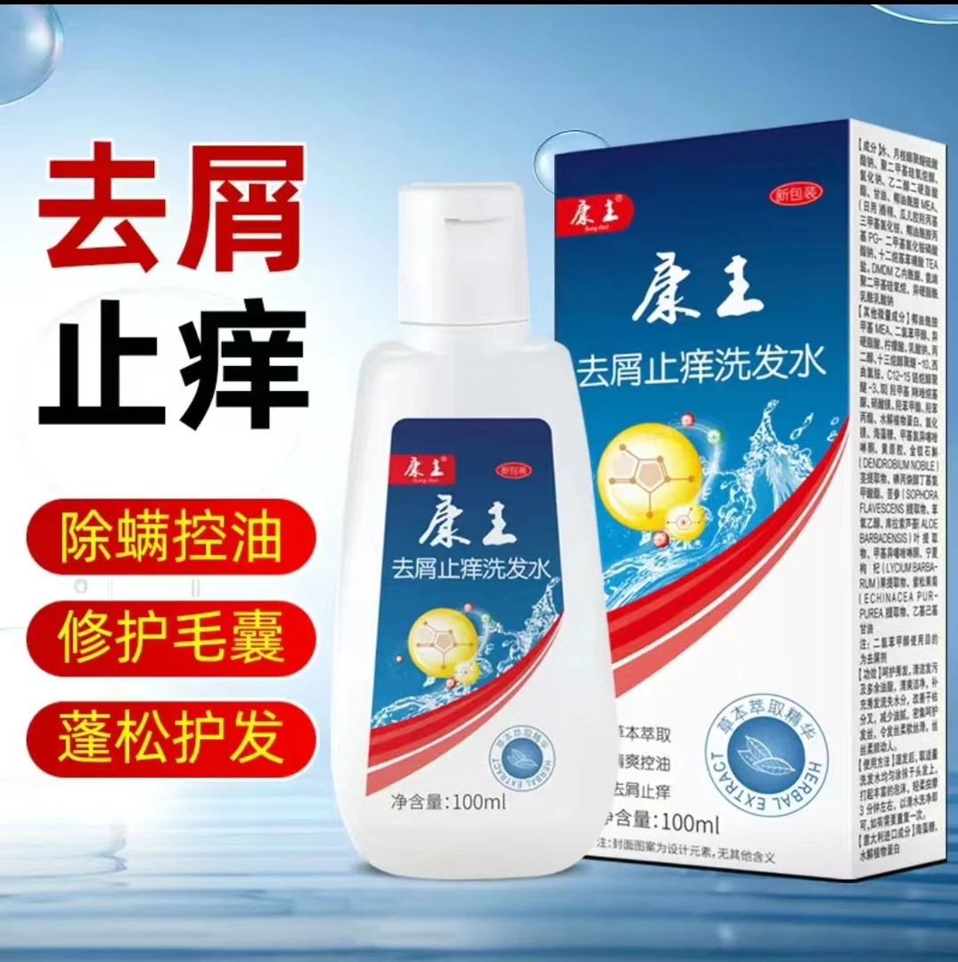 康王去屑止痒洗发水严重大块头皮屑头痒除螨虫滋养精华洗发露正品