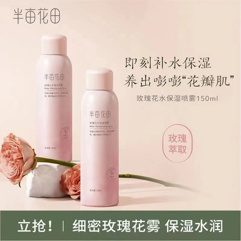 半亩花田玫瑰花水保湿喷雾水润修护补水护肤爽肤水湿敷水控油清爽