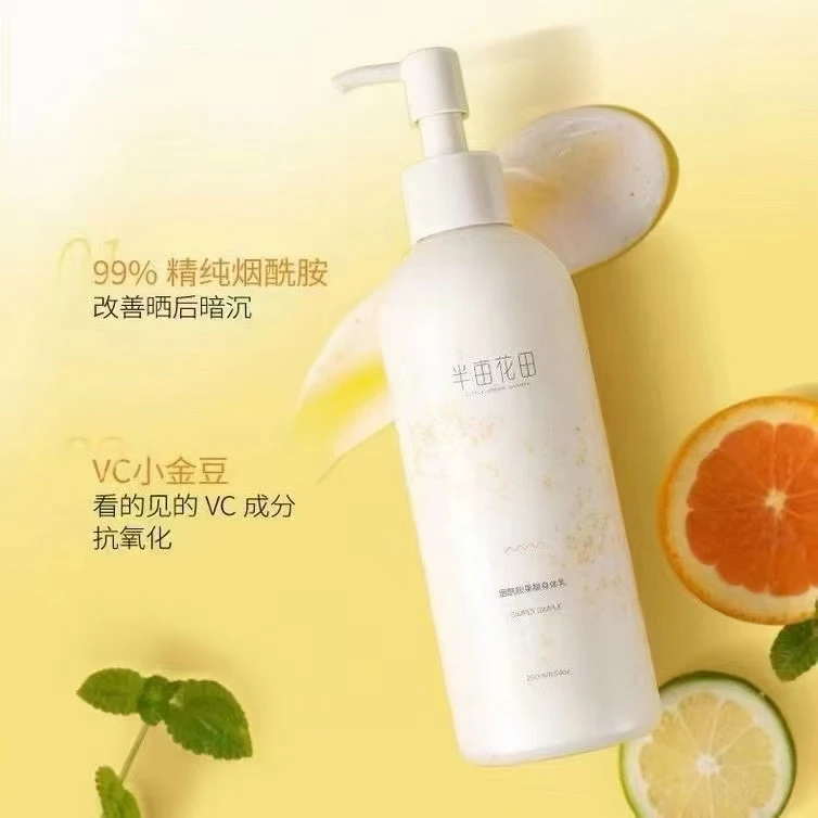 半亩花田烟酰胺樱花身体乳润肤乳果酸保湿滋润持久留下嫩肤香氛